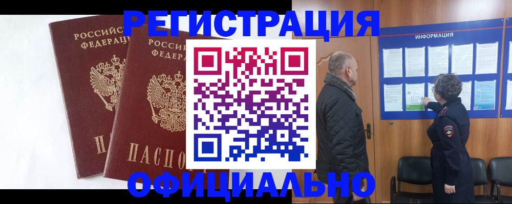 временная регистрация надежно в Лабинске