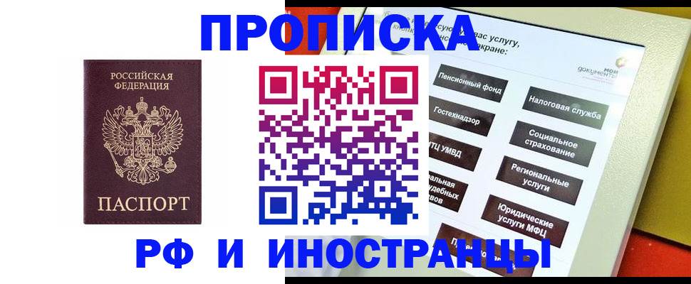 временная регистрация для всех в Лабинске