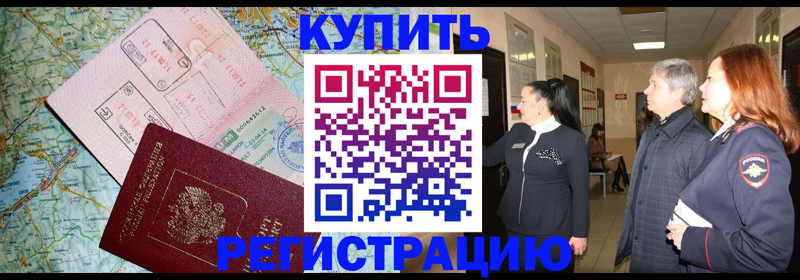 прописка от собственника в Лабинске